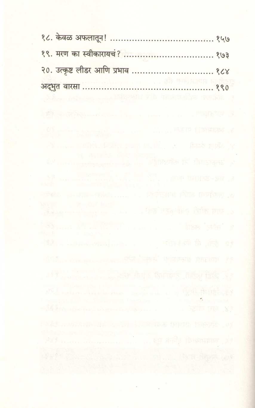 Steve Jobs (Asha Kavathekar) ( स्टीव्ह जॉब्स (आशा कवठेकर) ) by Asha Kavathekar ( आशा कवठेकर )