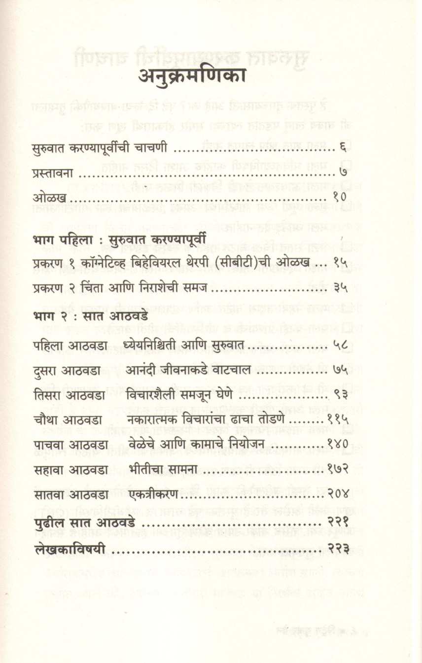 Retrain Your Brain ( रिट्रेन युअर ब्रेन ) by Seth Gillihan ( सेठ गिलिहन )