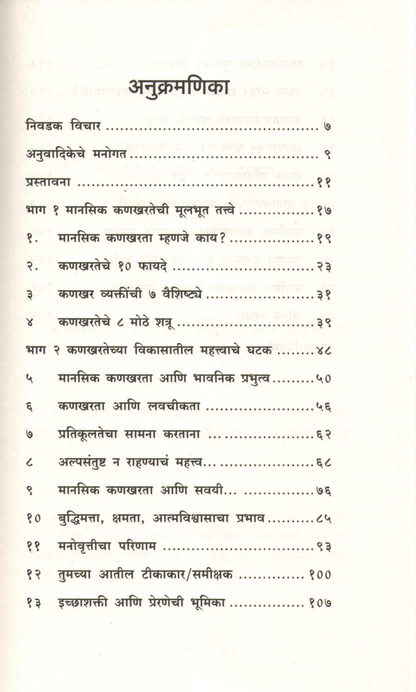 The Mental Toughness ( द मेंटल टफनेस ) by Damon Zahariades ( डॅमन झहरियादेस )
