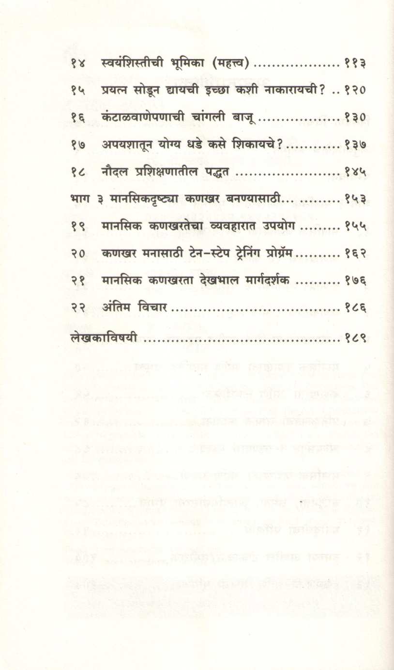 The Mental Toughness ( द मेंटल टफनेस ) by Damon Zahariades ( डॅमन झहरियादेस )