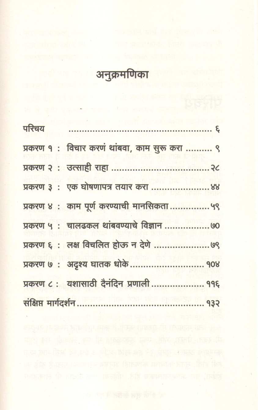 Je Suru Karal Te Purn Kara ( जे सुरु कराल ते पूर्ण करा ) by Peter Hollins ( पीटर हॉलिन्स )