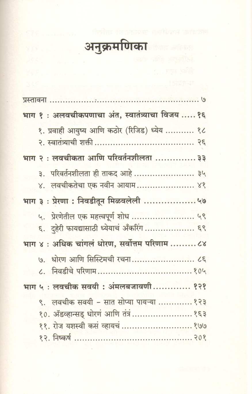 Elastic Habits ( इलॅस्टिक हॅबिट्स ) by Stephen Guise ( स्टीफन गुज )