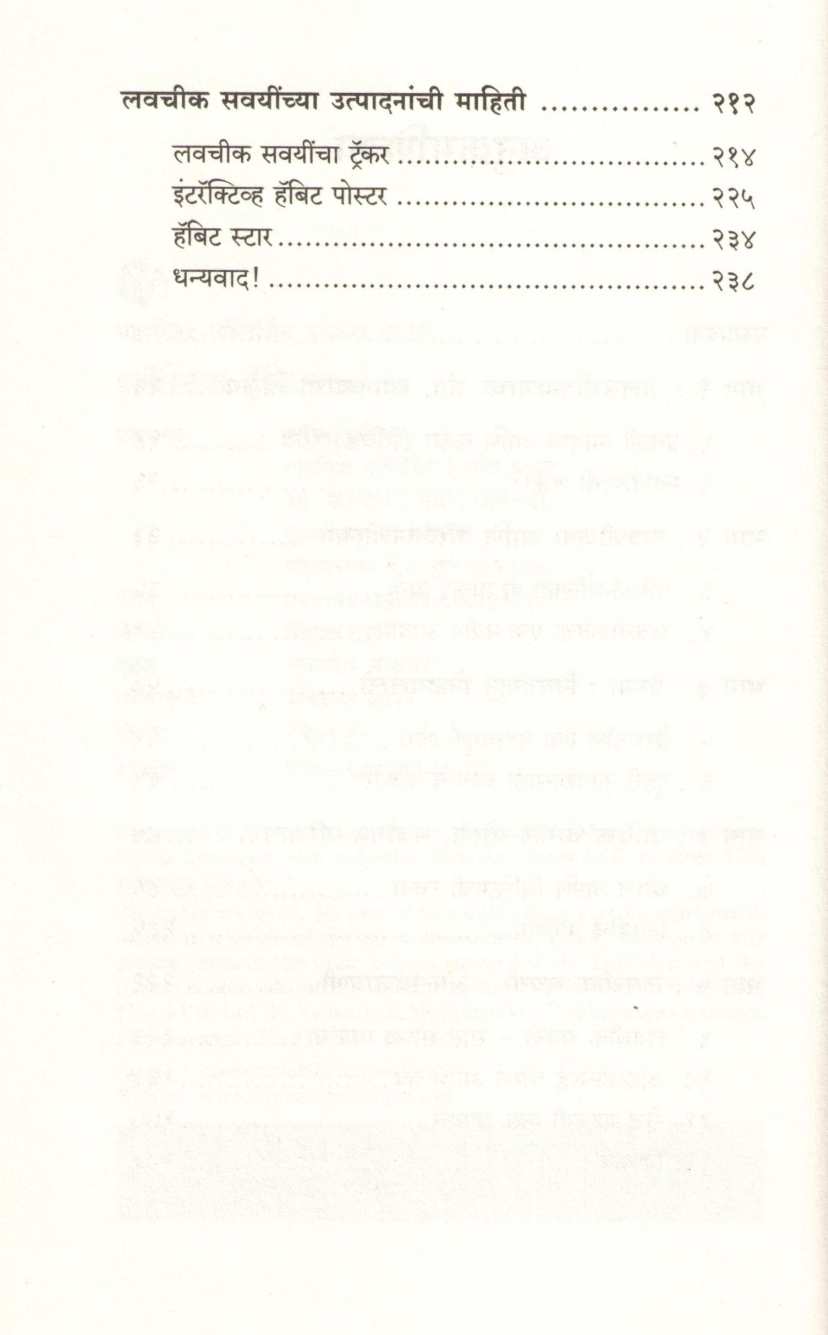 Elastic Habits ( इलॅस्टिक हॅबिट्स ) by Stephen Guise ( स्टीफन गुज )