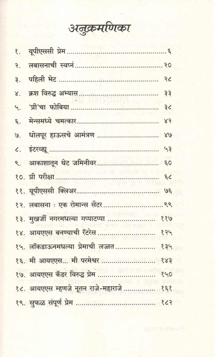Collector Sahiba ( कलेक्टर साहिबा ) by Kailash Bishnoi ( कैलाश बिश्नोई )