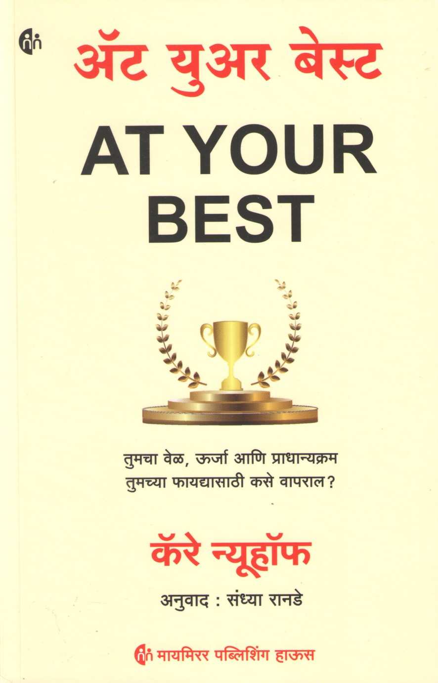 At Your Best ( ॲट युअर बेस्ट ) by Carey Nieuwhof ( कॅरे न्यूहॉफ )