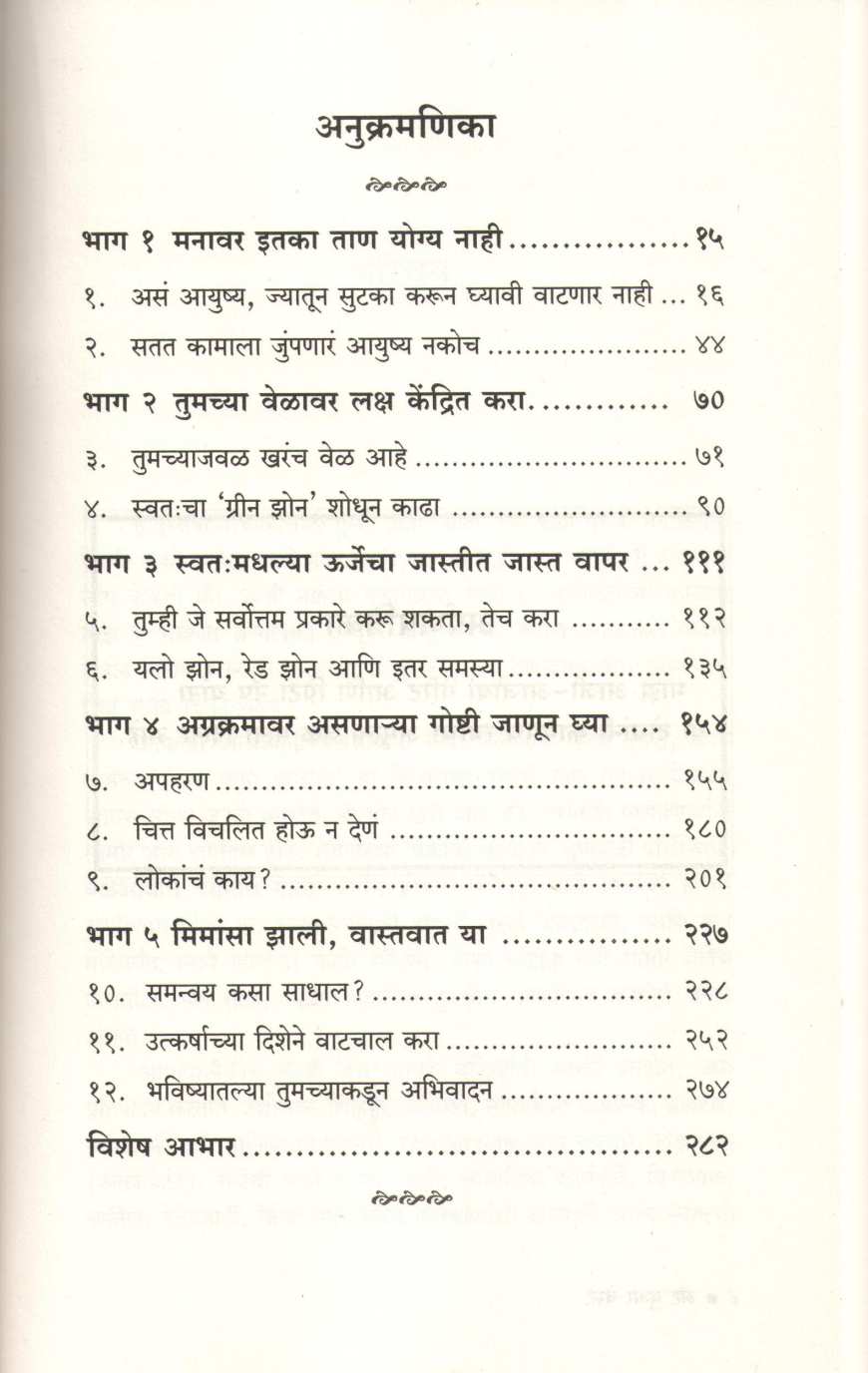 At Your Best ( ॲट युअर बेस्ट ) by Carey Nieuwhof ( कॅरे न्यूहॉफ )