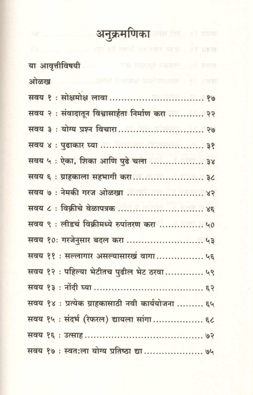 Vikri Kshetratil Atiyashasvi Lokanchya 25 Prabhavshali Savayi ( विक्री क्षेत्रातील अतियशस्वी लोकांच्या २५ प्रभावशाली सवय ) by Stephan Schiffman ( स्टीफन शिफमन )