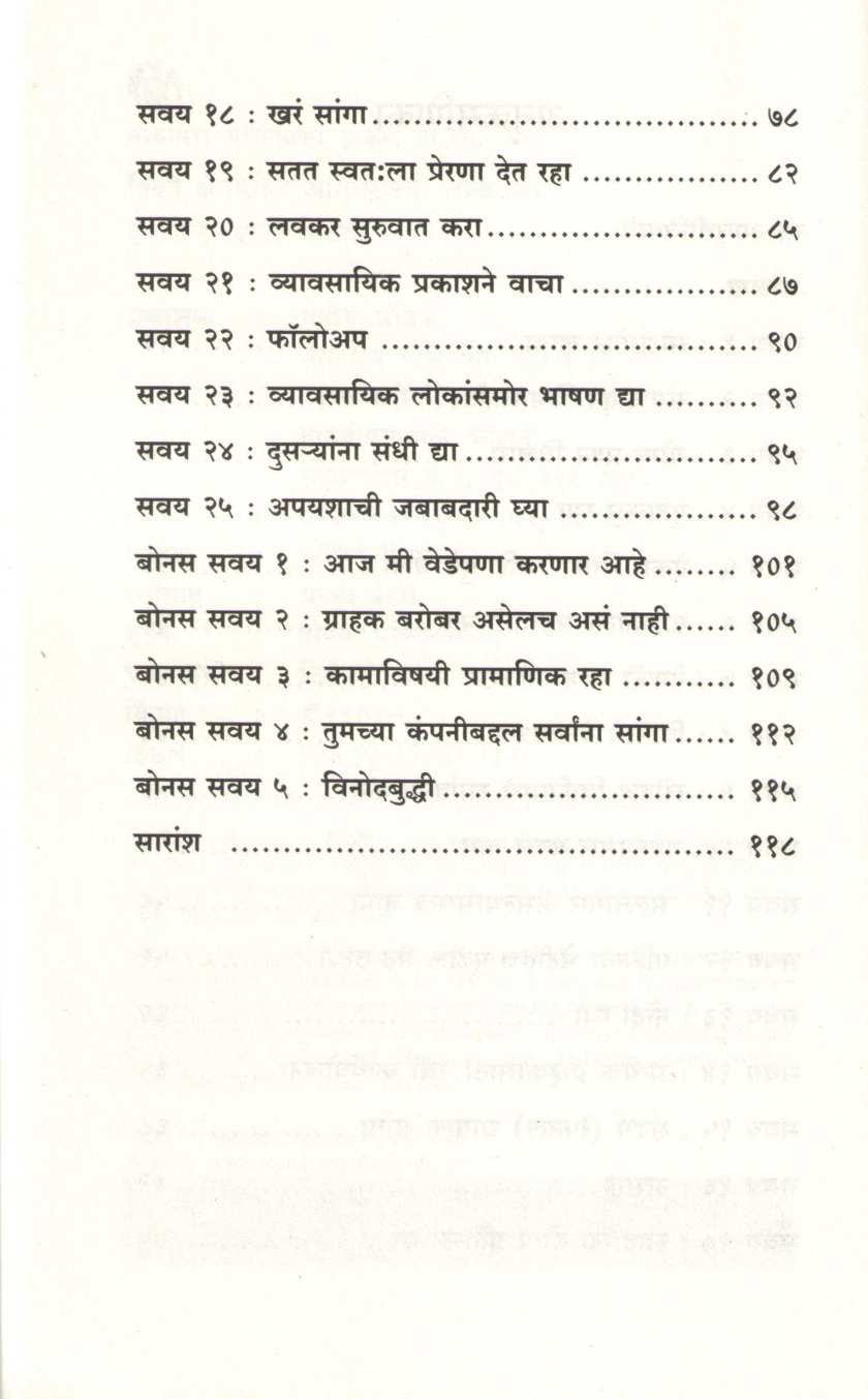 Vikri Kshetratil Atiyashasvi Lokanchya 25 Prabhavshali Savayi ( विक्री क्षेत्रातील अतियशस्वी लोकांच्या २५ प्रभावशाली सवय ) by Stephan Schiffman ( स्टीफन शिफमन )