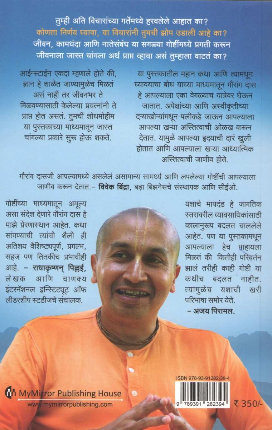 The Art Of Resilience ( लवचिकता आनंदी जीवनाची कला ) by Gauranga Das ( गौरांग दास )