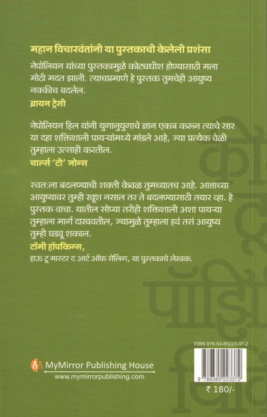 Keys To Positive Thinking ( कीज टू पॉझिटिव्ह थिंकिंग ) by Michael J. Ritt. Junior ( मिशेल जे. रीट. जुनिअर )