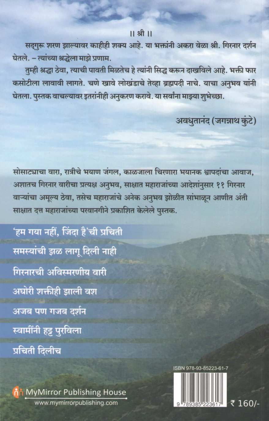 Datta Anubhuti ( दत्त अनुभूती ) by Anand Kamat ( आनंद कामत )