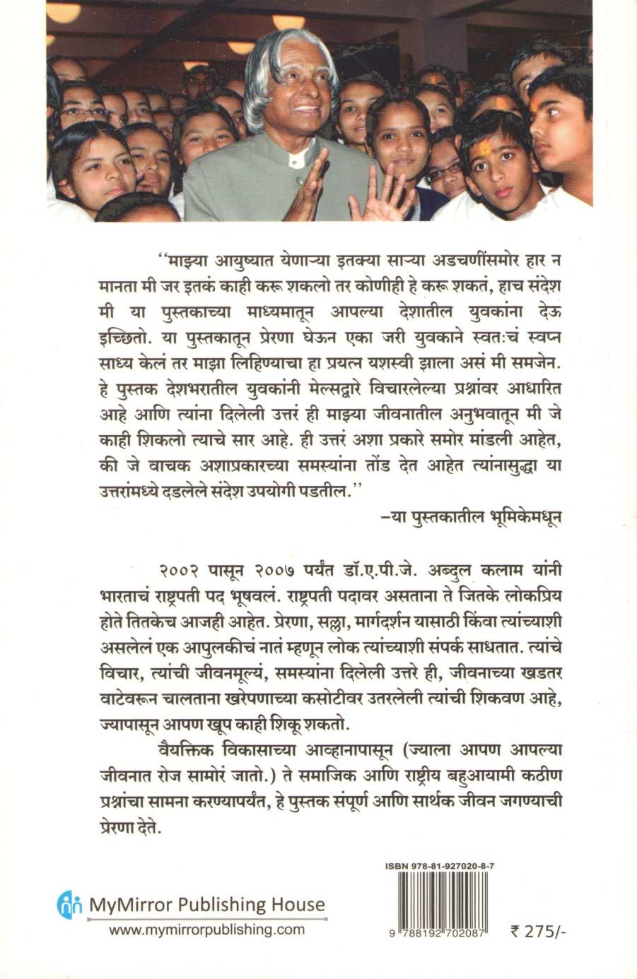 Ase Ghadava Tumche Bhavishya ( असे घडवा तुमचे भविष्य ) by A. P. J. Abdul kalam ( ए. पी. जे. अब्दुल कलाम )