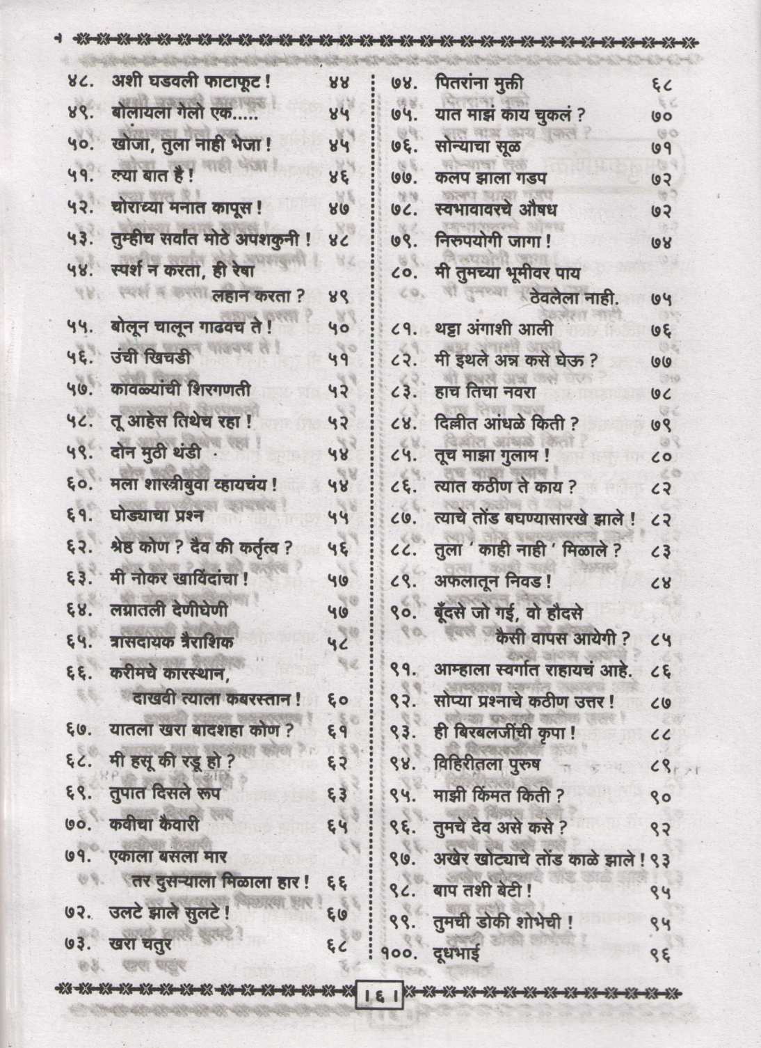 Nabad Birbalachya 205 Goshti ( नाबाद बिरबलाच्या २०५ गोष्टी ) by Shantaram Karnik ( शांताराम कर्णिक )