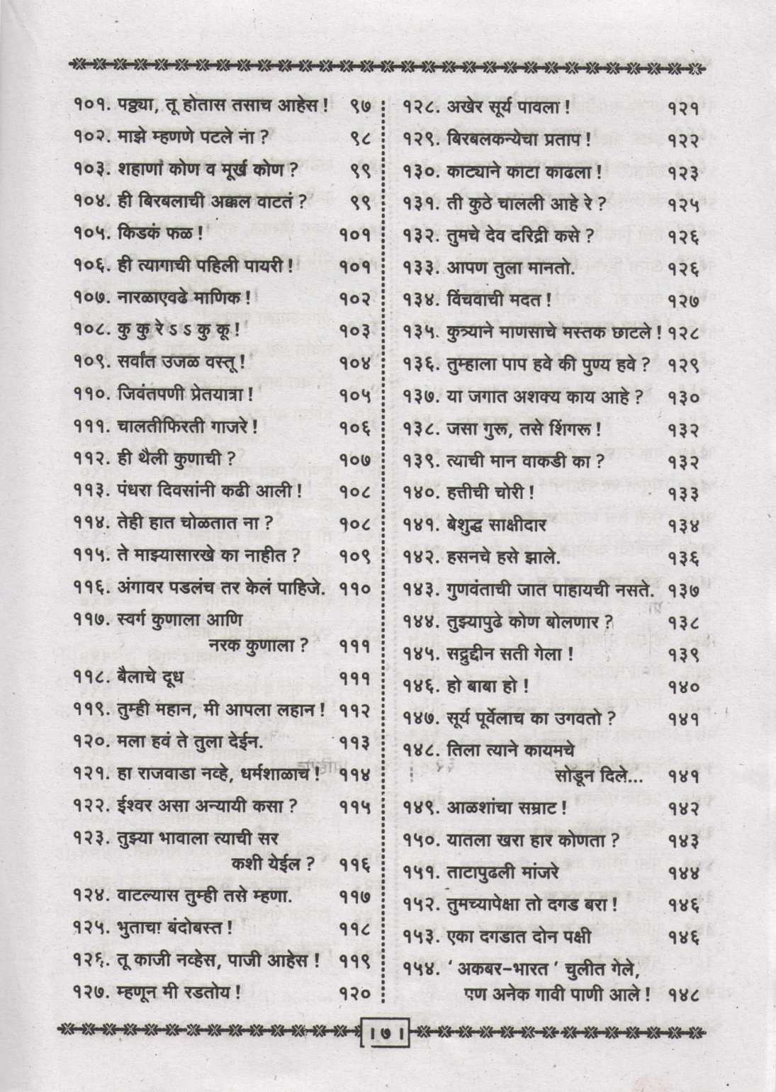 Nabad Birbalachya 205 Goshti ( नाबाद बिरबलाच्या २०५ गोष्टी ) by Shantaram Karnik ( शांताराम कर्णिक )