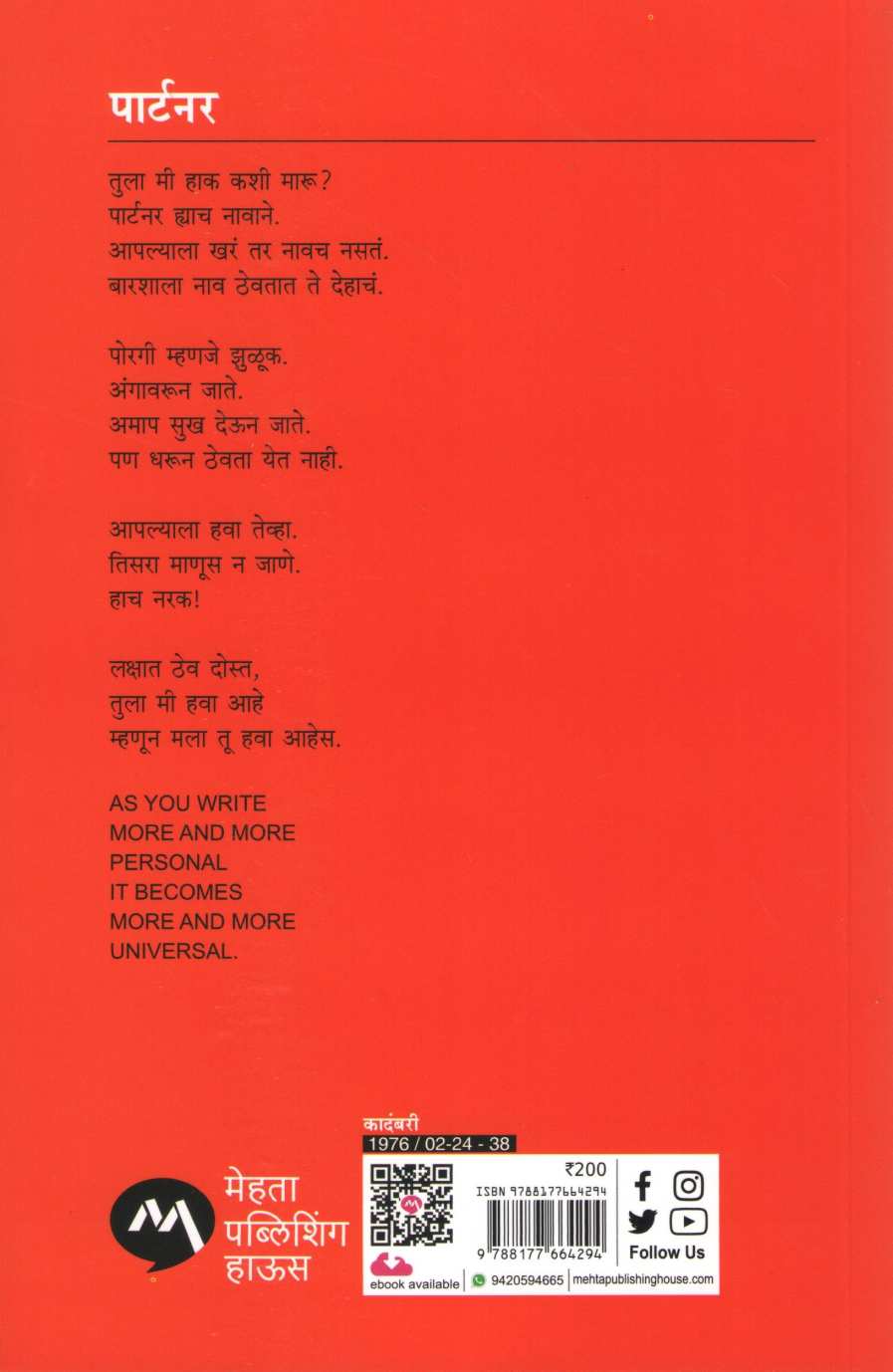 Partner ( पार्टनर ) by V. P. Kale ( व. पु. काळे )