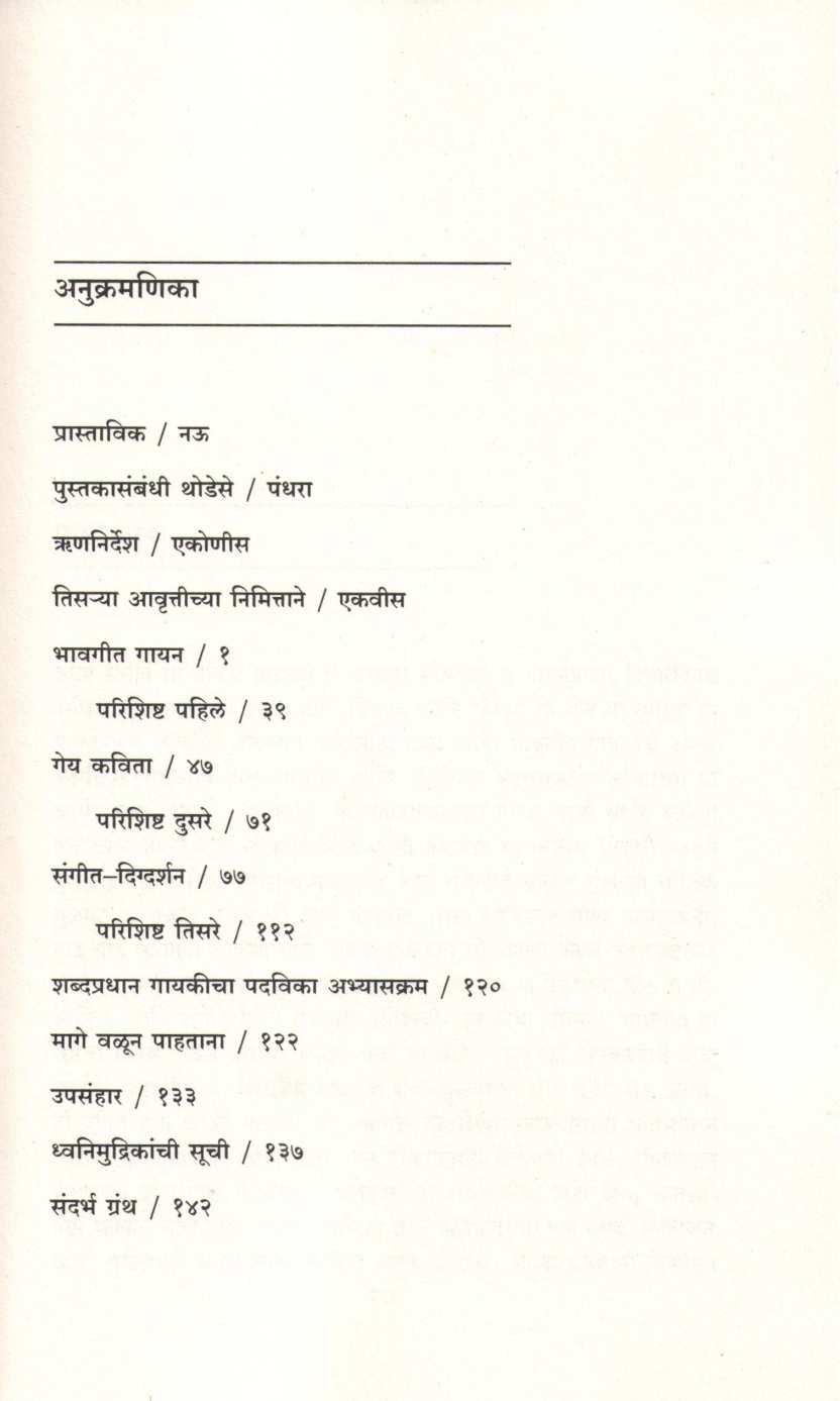 Shabdapradhan Gayaki ( शब्दप्रधान गायकी ) by Yashwant Deo ( यशवंत देव )