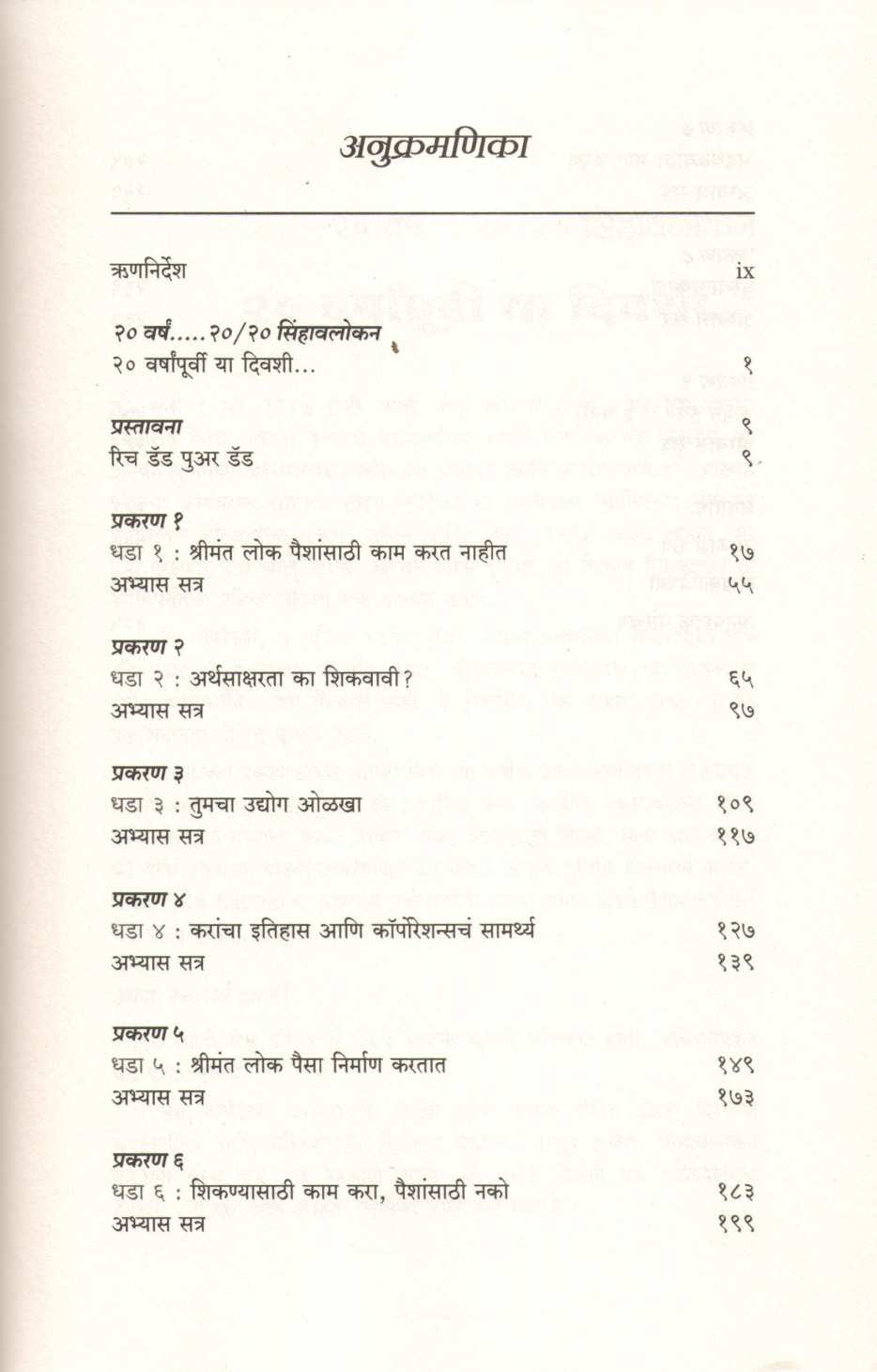Rich Dad Poor Dad ( रिच डॅड पुअर डॅड ) by Robert Kiyosaki ( रॉबर्ट कियोसाकी )
