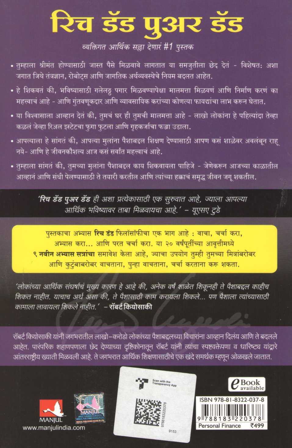 Rich Dad Poor Dad ( रिच डॅड पुअर डॅड ) by Robert Kiyosaki ( रॉबर्ट कियोसाकी )