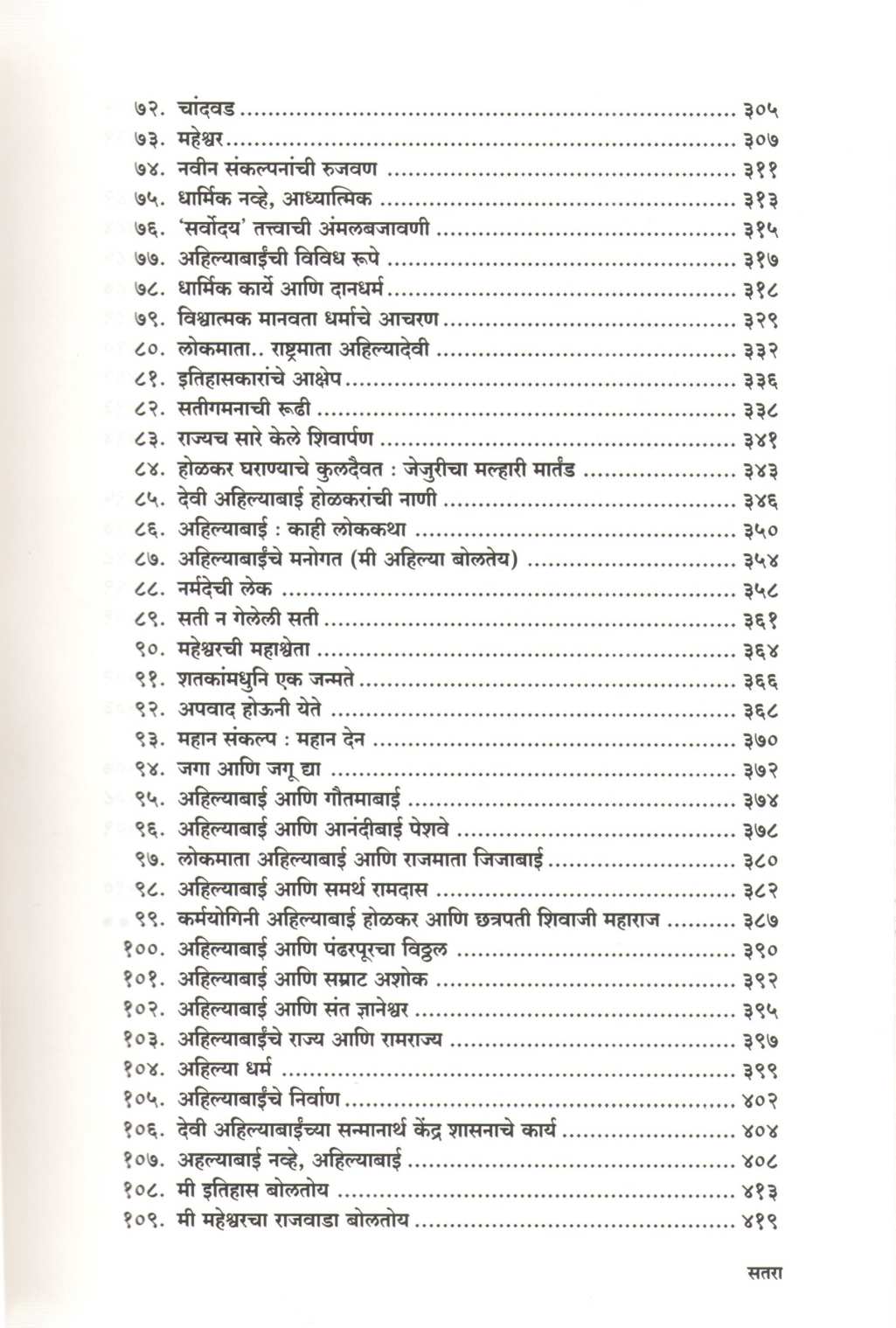 Vedh Ahilyabaincha ( वेध अहिल्याबाईंचा ) by Devidas Pote ( देवीदास पोटे )