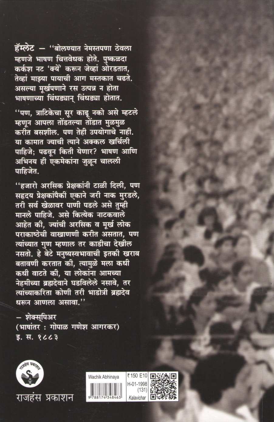 Wachik Abhinaya ( वाचिक अभिनय by Shriram Lagu ( श्रीराम लागू )