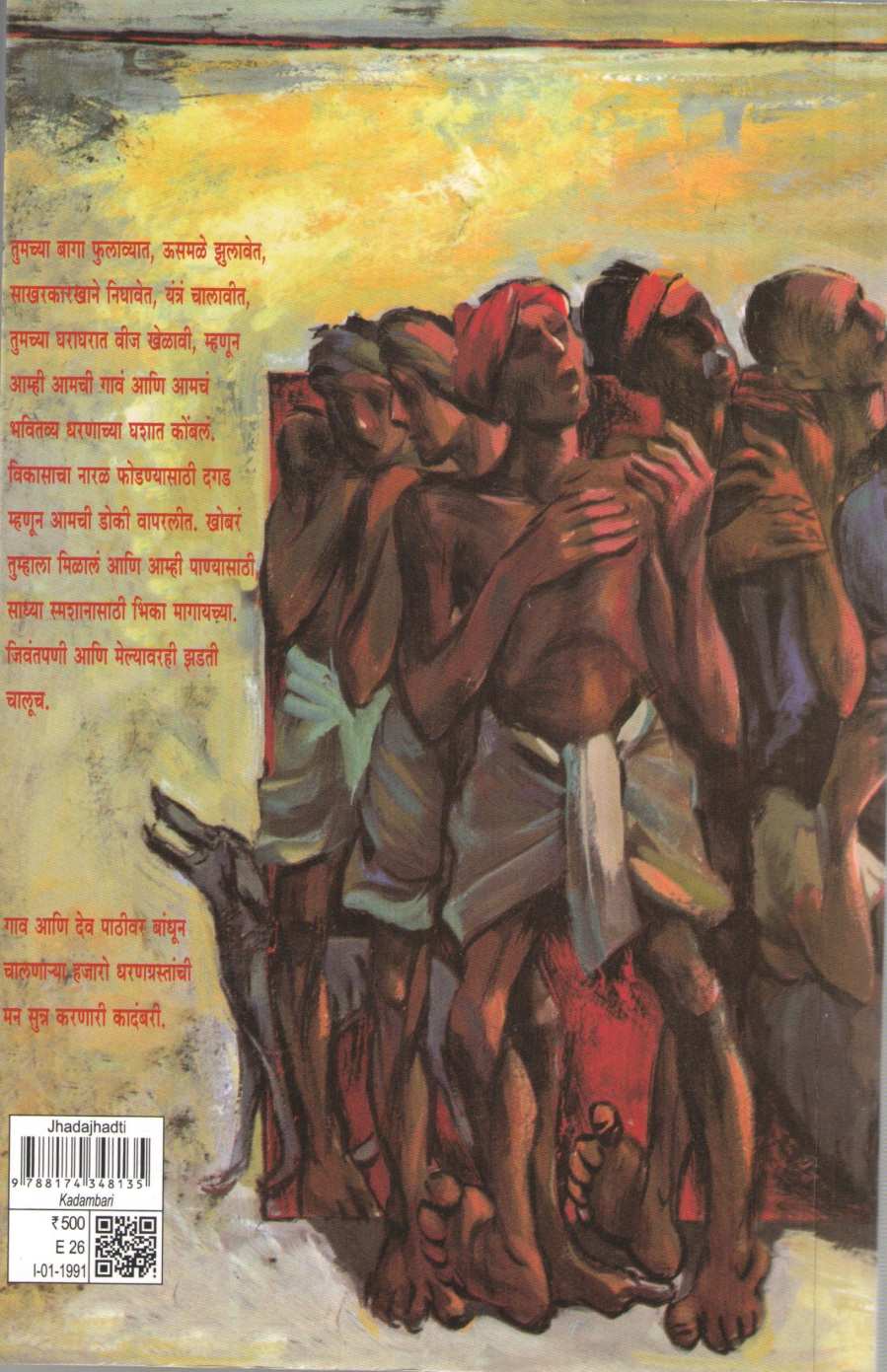 Zadazadati ( झाडाझडती ) by Vishwas Patil ( विश्वास पाटील )