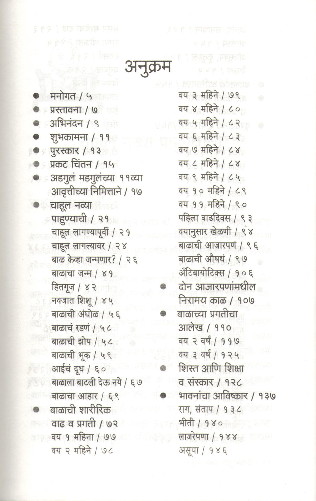 Adgul Madgul ( अडगुलं मडगुलं ) by Shrikant Chorghade ( श्रीकांत चोरघडे )