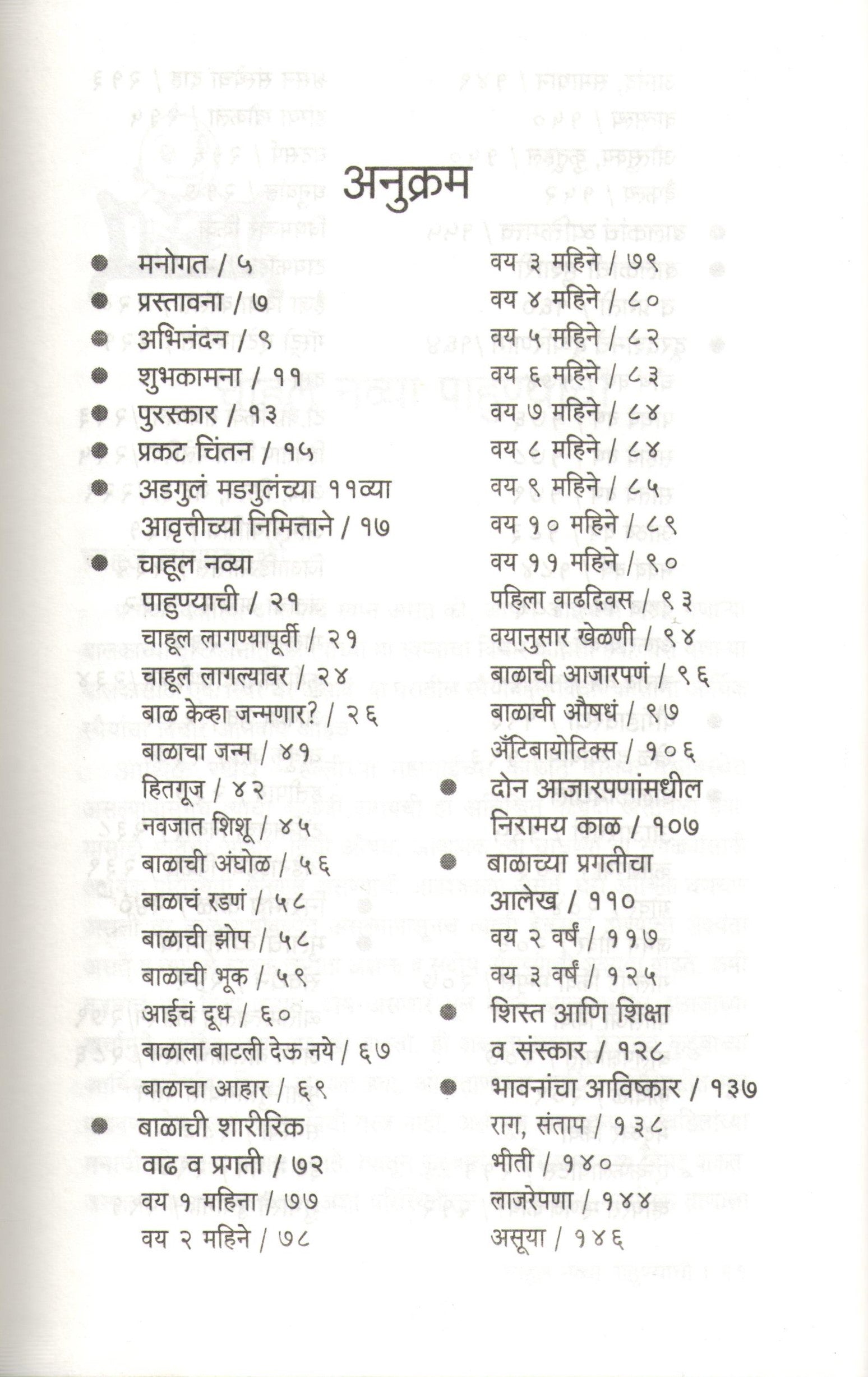 Adgul Madgul ( अडगुलं मडगुलं ) by Shrikant Chorghade ( श्रीकांत चोरघडे )