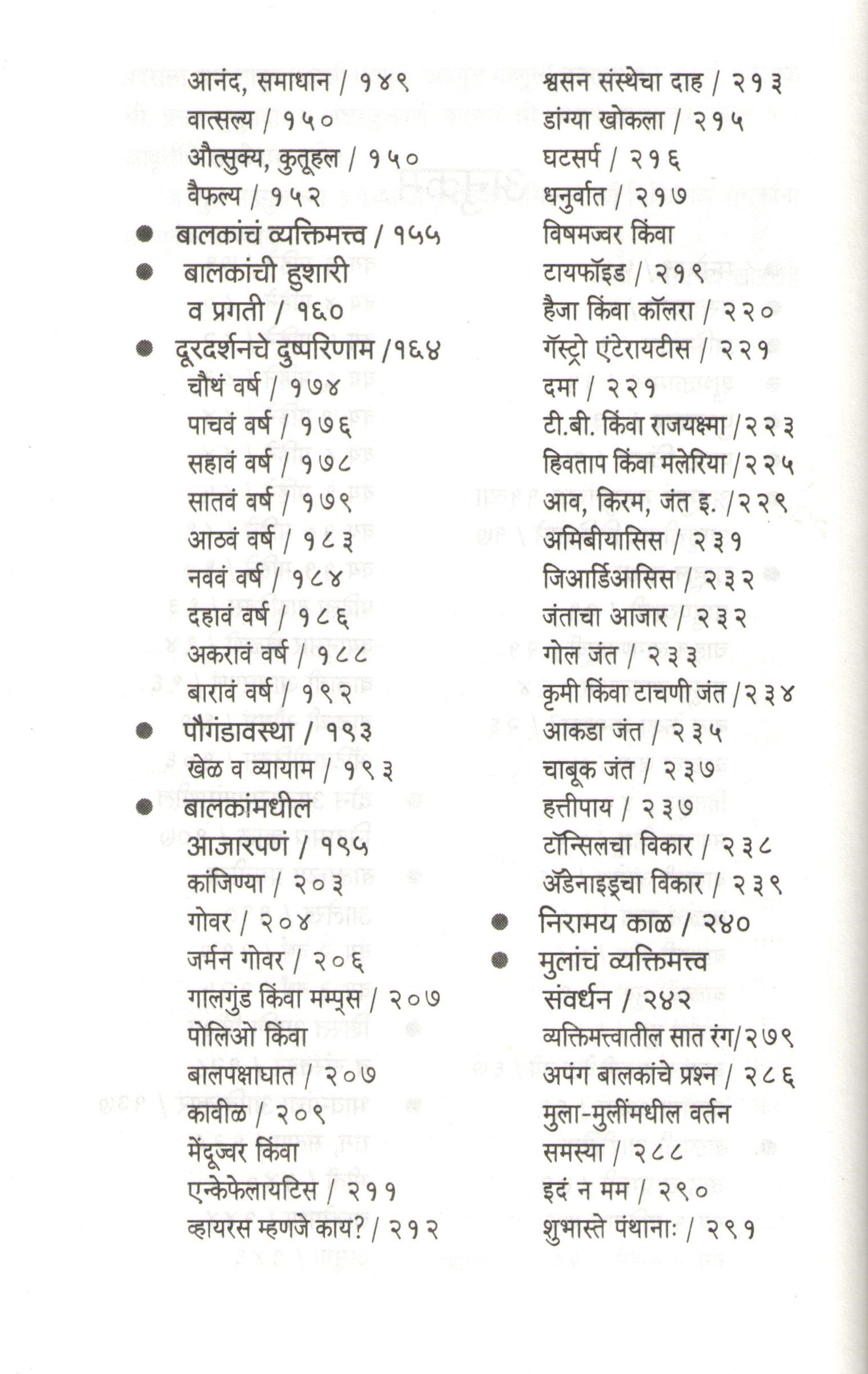 Adgul Madgul ( अडगुलं मडगुलं ) by Shrikant Chorghade ( श्रीकांत चोरघडे )