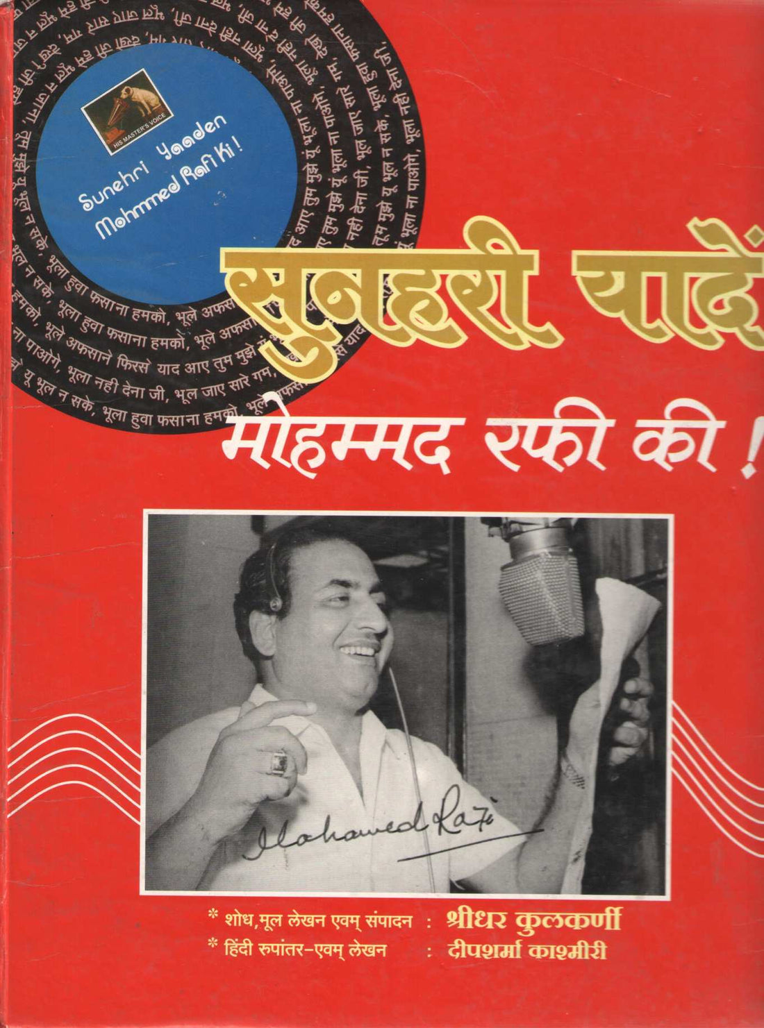 Sunahari Yaden Mohammad Rafi Ki ( सुनहरी यादें मोहम्मद रफी की ) by Shridhar Kulkarni ( श्रीधर कुलकर्णी )
