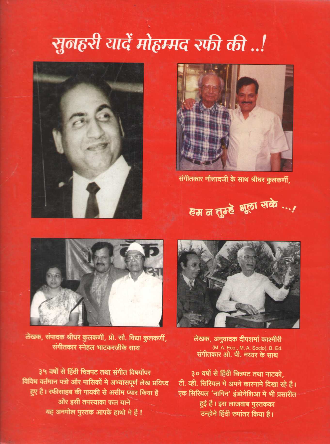 Sunahari Yaden Mohammad Rafi Ki ( सुनहरी यादें मोहम्मद रफी की ) by Shridhar Kulkarni ( श्रीधर कुलकर्णी )