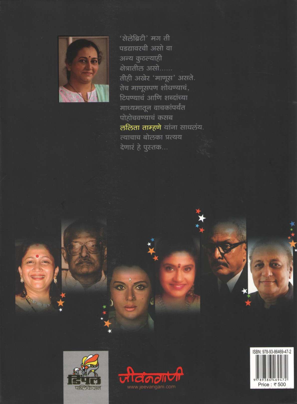 Chanderi Soneri Kalakar Mulakhatipalikadche Bhag 2 ( चंदेरी सोनेरी कलाकार मुलाखतीपलीकडचे भाग २ by Lalita Tamhane ( ललिता ताम्हणे )
