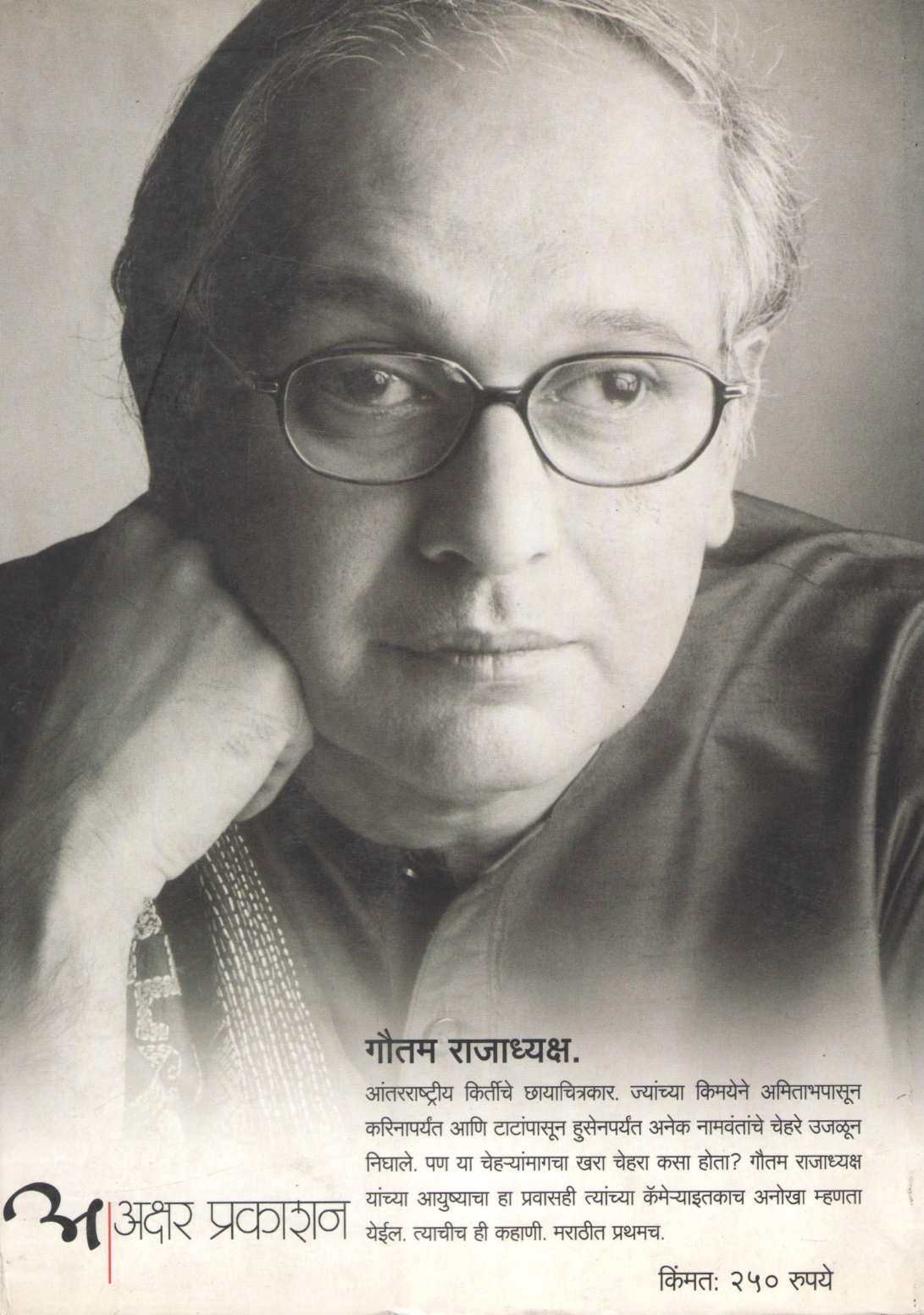 Cheharyamagacha Chehara Gautam ( चेहऱ्यामागचा चेहरा गौतम ) by Meena Karnik ( मीना कर्णिक )