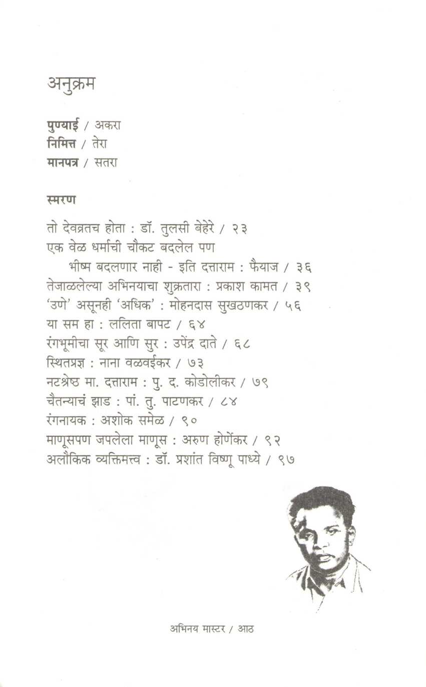 Abhinay Master ( अभिनय मास्टर ) by Other ( इतर )