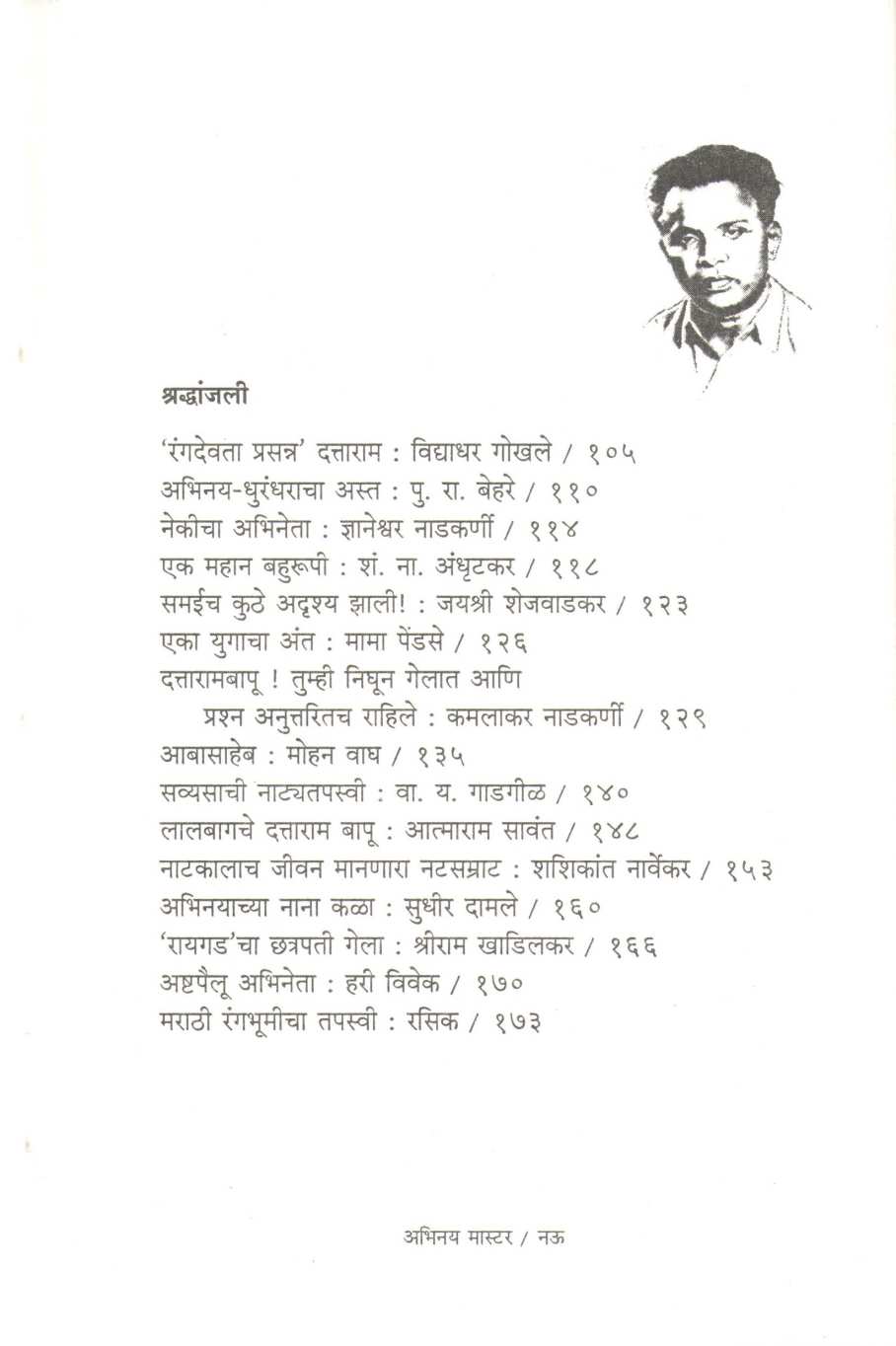 Abhinay Master ( अभिनय मास्टर ) by Other ( इतर )