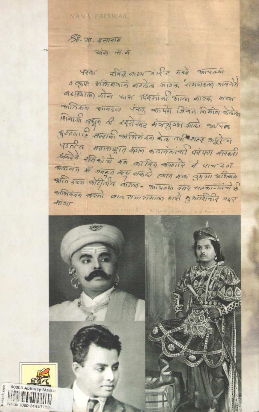 Abhinay Master ( अभिनय मास्टर ) by Other ( इतर )