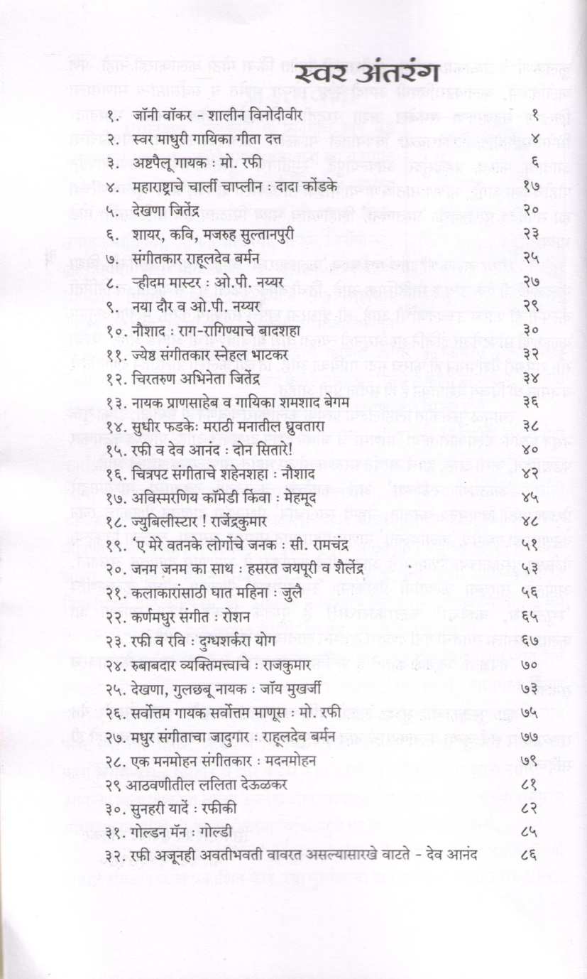 Smrutigandh Kalecha Kalakarancha ( स्मृतिगंध कलेचा कलाकारांचा by Shridhar Kulkarni ( श्रीधर कुलकर्णी )