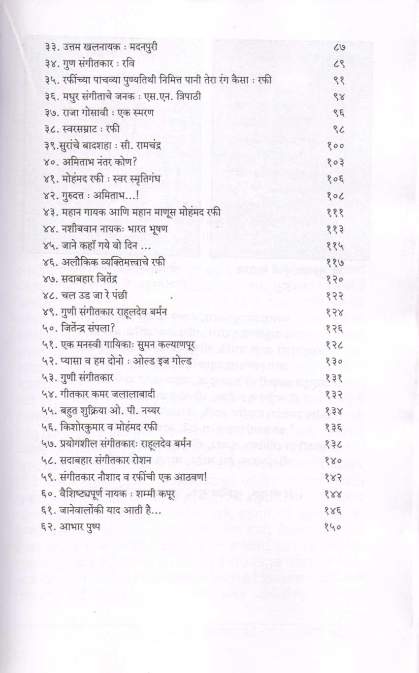 Smrutigandh Kalecha Kalakarancha ( स्मृतिगंध कलेचा कलाकारांचा by Shridhar Kulkarni ( श्रीधर कुलकर्णी )