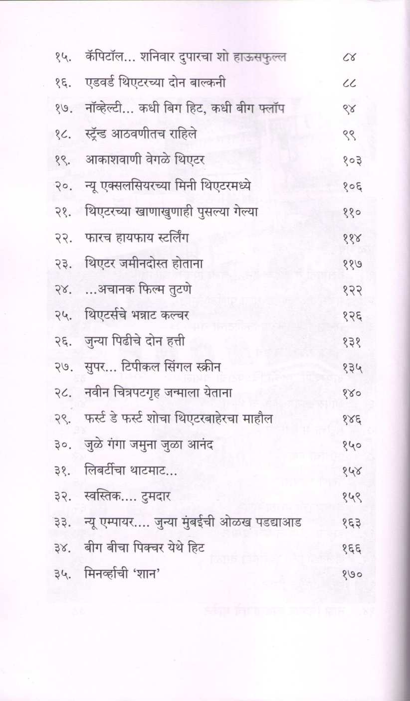 Talkieschi Goshta ( टॉकीजची गोष्ट by Dilip Thakur ( दिलीप ठाकूर )