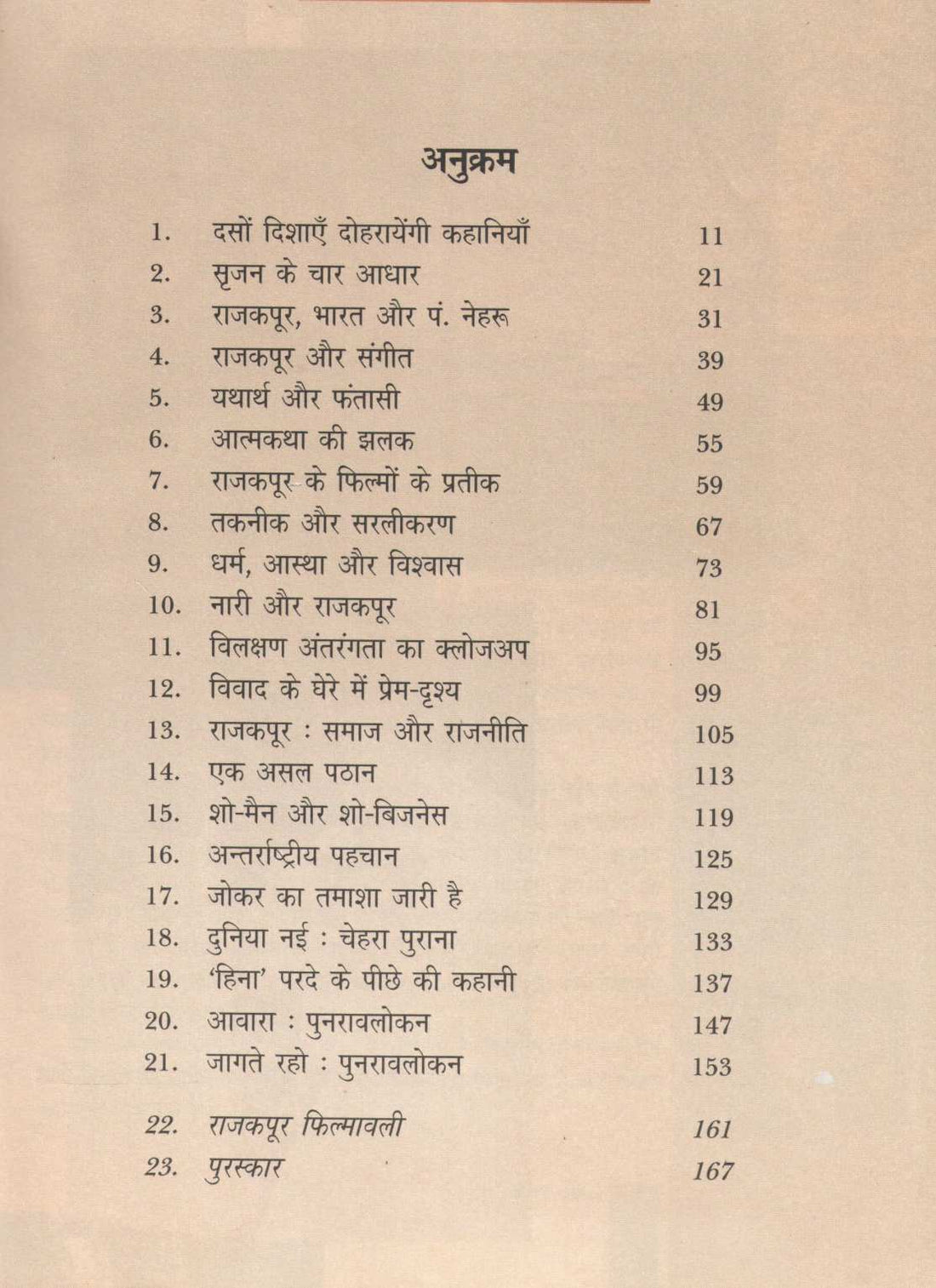 Raj Kapur : Srujan Prakirya ( राज कपूर : सृजन प्रक्रिया ) by Jayprakash Chowksey ( जयप्रकाश चौकसे )