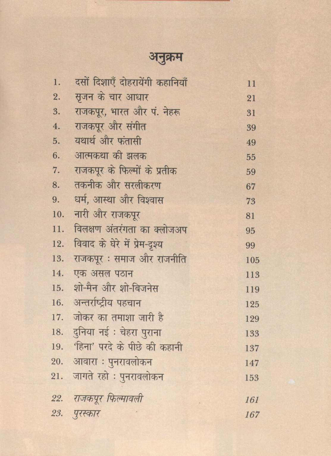 Raj Kapur : Srujan Prakirya ( राज कपूर : सृजन प्रक्रिया ) by Jayprakash Chowksey ( जयप्रकाश चौकसे )