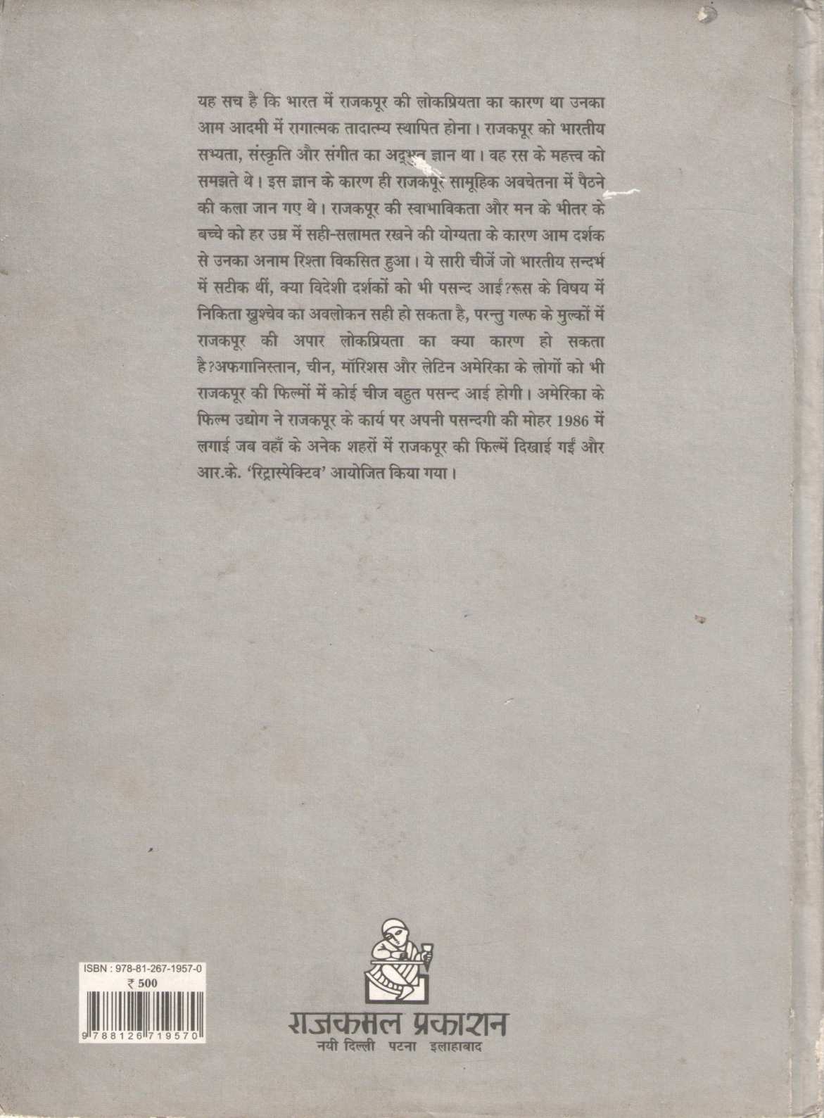 Raj Kapur : Srujan Prakirya ( राज कपूर : सृजन प्रक्रिया ) by Jayprakash Chowksey ( जयप्रकाश चौकसे )