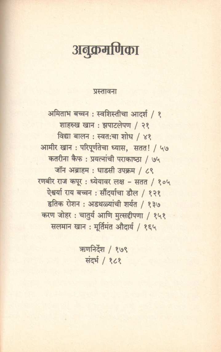 Mhanun Aaj Te Superstars Ahet ( म्हणून आज ते सुपर स्टार आहेत by Priyanka Sinha - Za ( प्रियांका सिन्हा- झा )