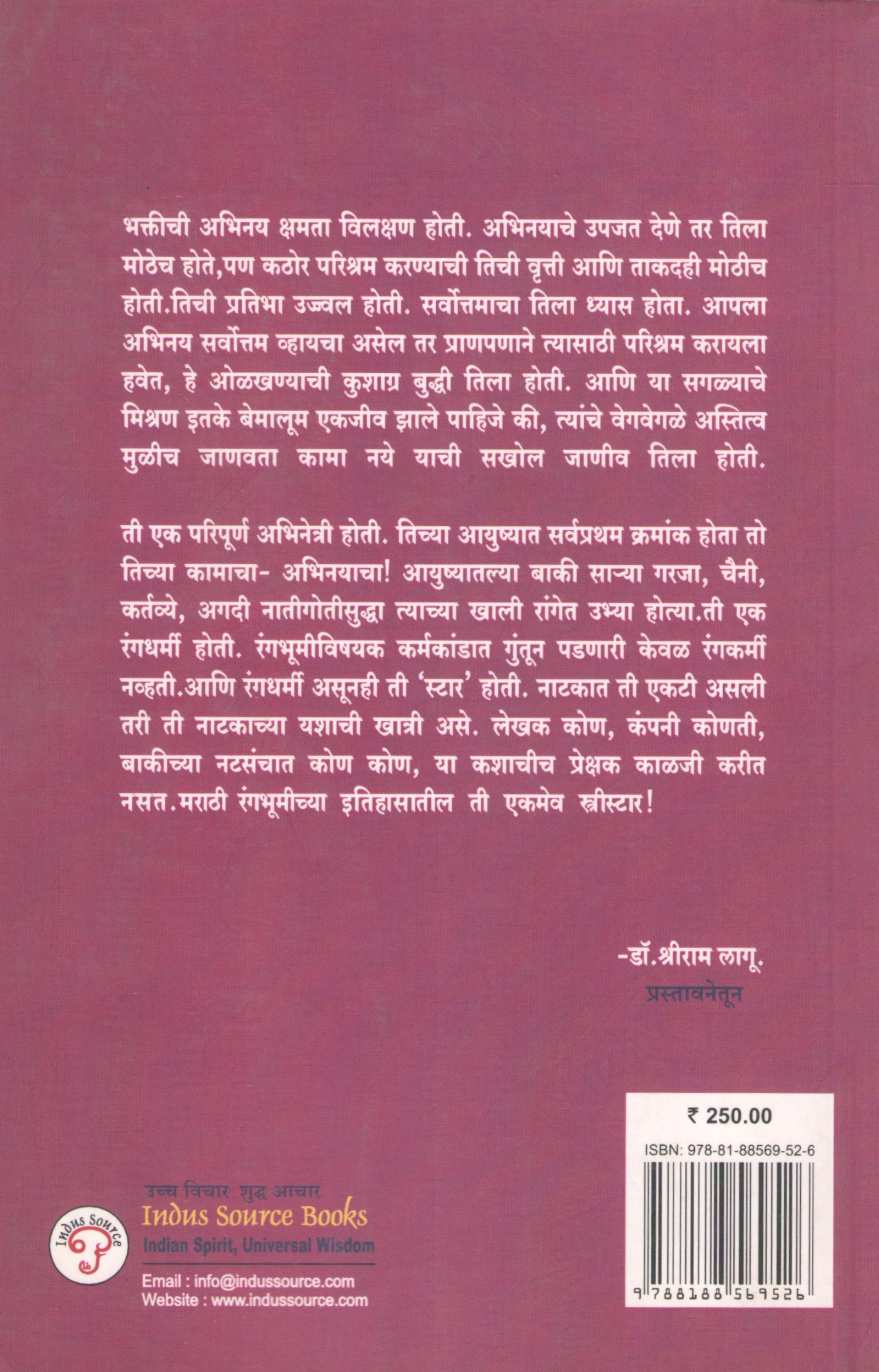 Ek Hoti Phulrani Bhakti Barve ( एक होती फुलराणी भक्ती बर्वे ) by Rajanish Joshi ( रजनीश जोशी )