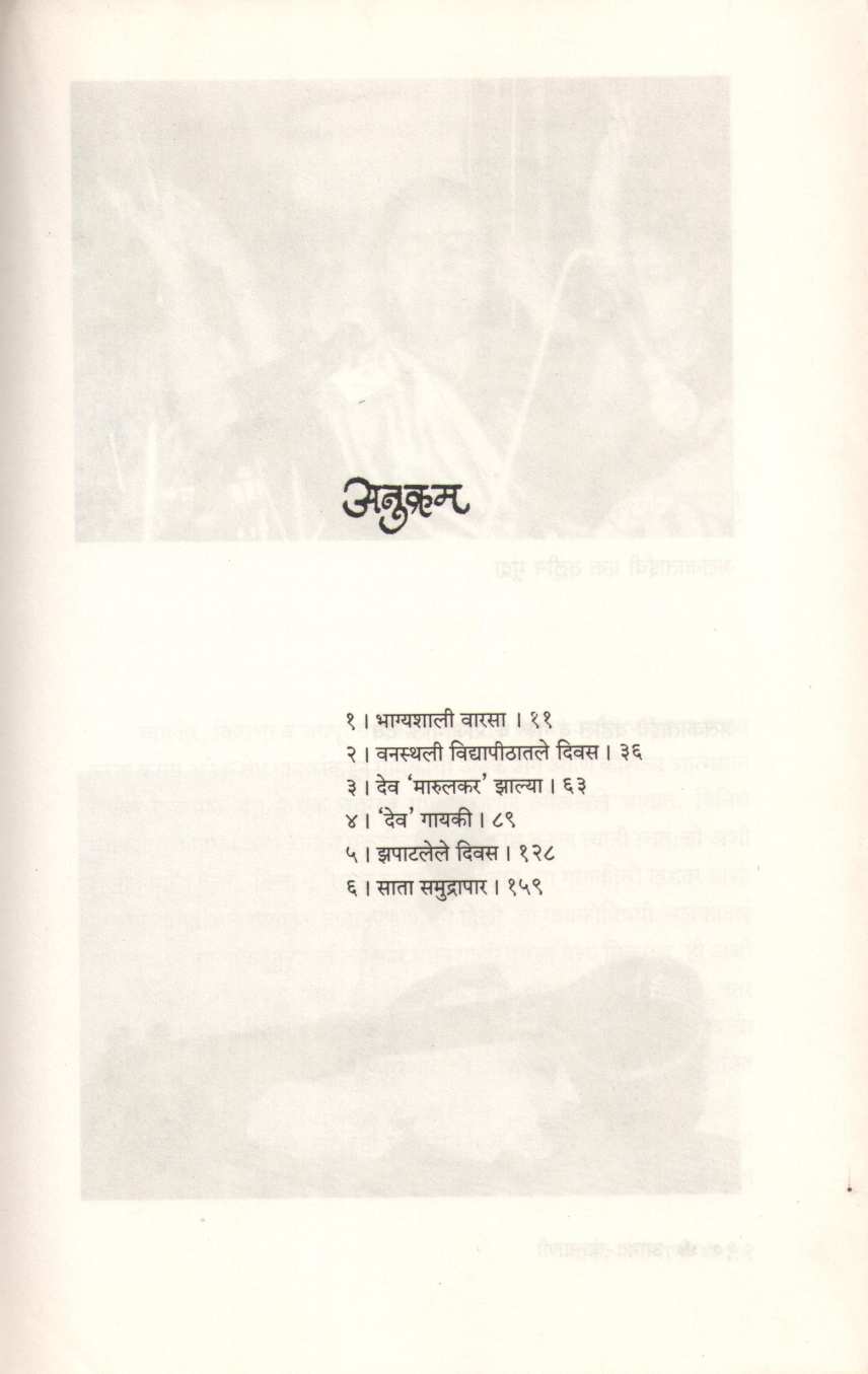 Anand - Kalyani ( आनंद - कल्याणी ) by G. R. Dhawalikar ( गो. रा. ढवळीकर )