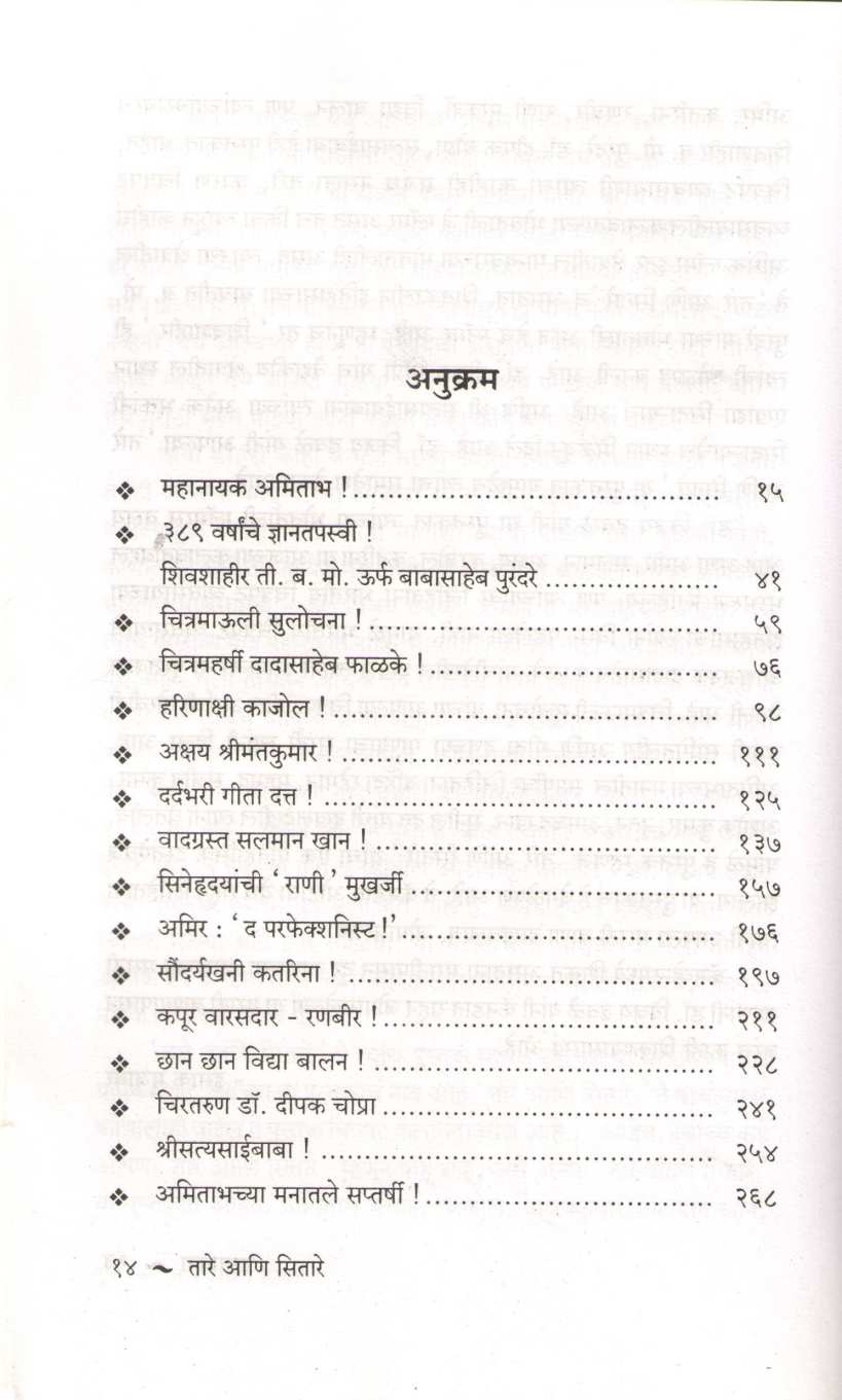 Tare Ani Sitare ( तारे आणि सितारे ) by Vijay Dhawale ( विजय ढवळे )