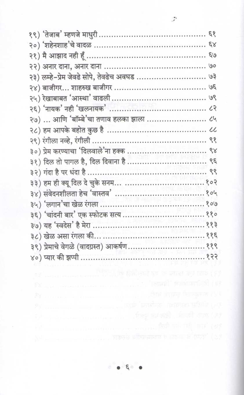 Cinema Masala Mix ( सिनेमा मसाला मिक्स by Dilip Thakur ( दिलीप ठाकूर )