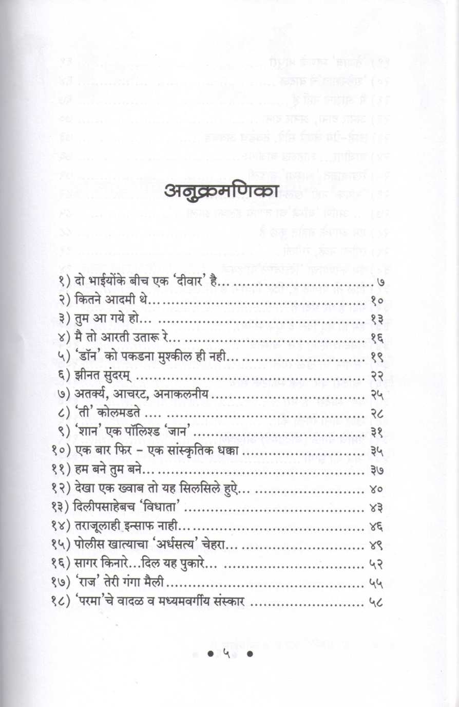 Cinema Masala Mix ( सिनेमा मसाला मिक्स by Dilip Thakur ( दिलीप ठाकूर )