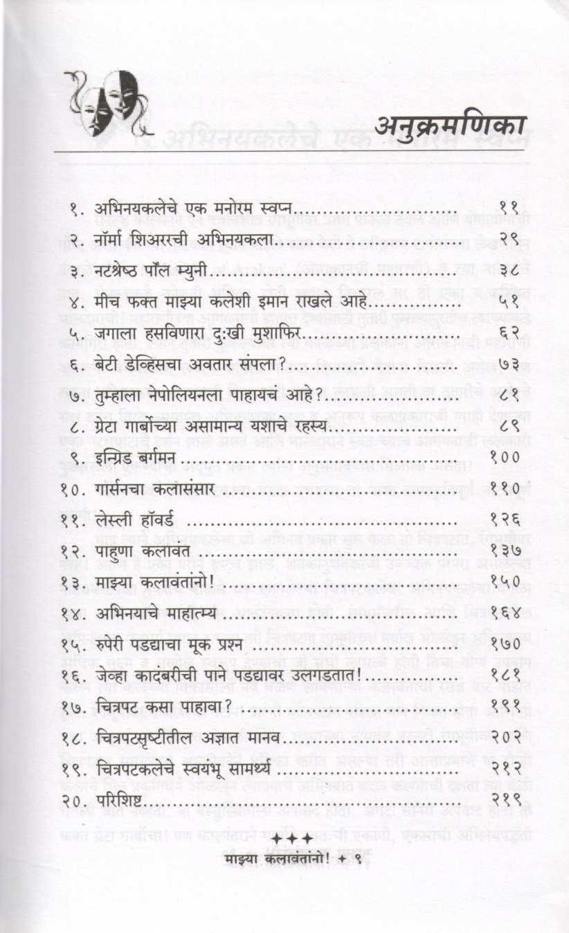 Majhya Kalawantano ( माझ्या कलावंतांनो by R. B. Kulkarni ( रा. बा. कुलकर्णी )