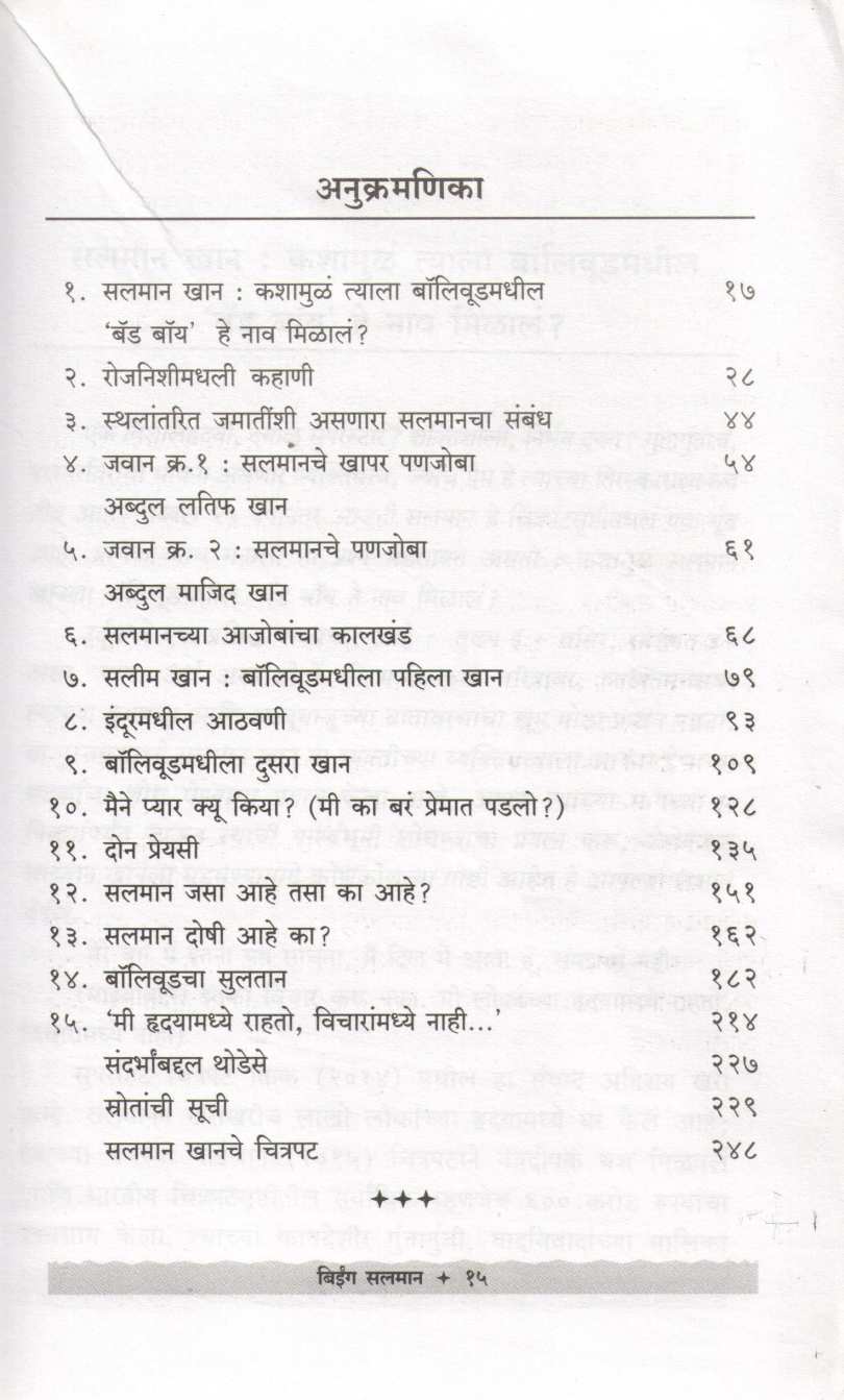 Being Salman ( बिईंग सलमान ) by Jasim Khan ( जसीम खान )