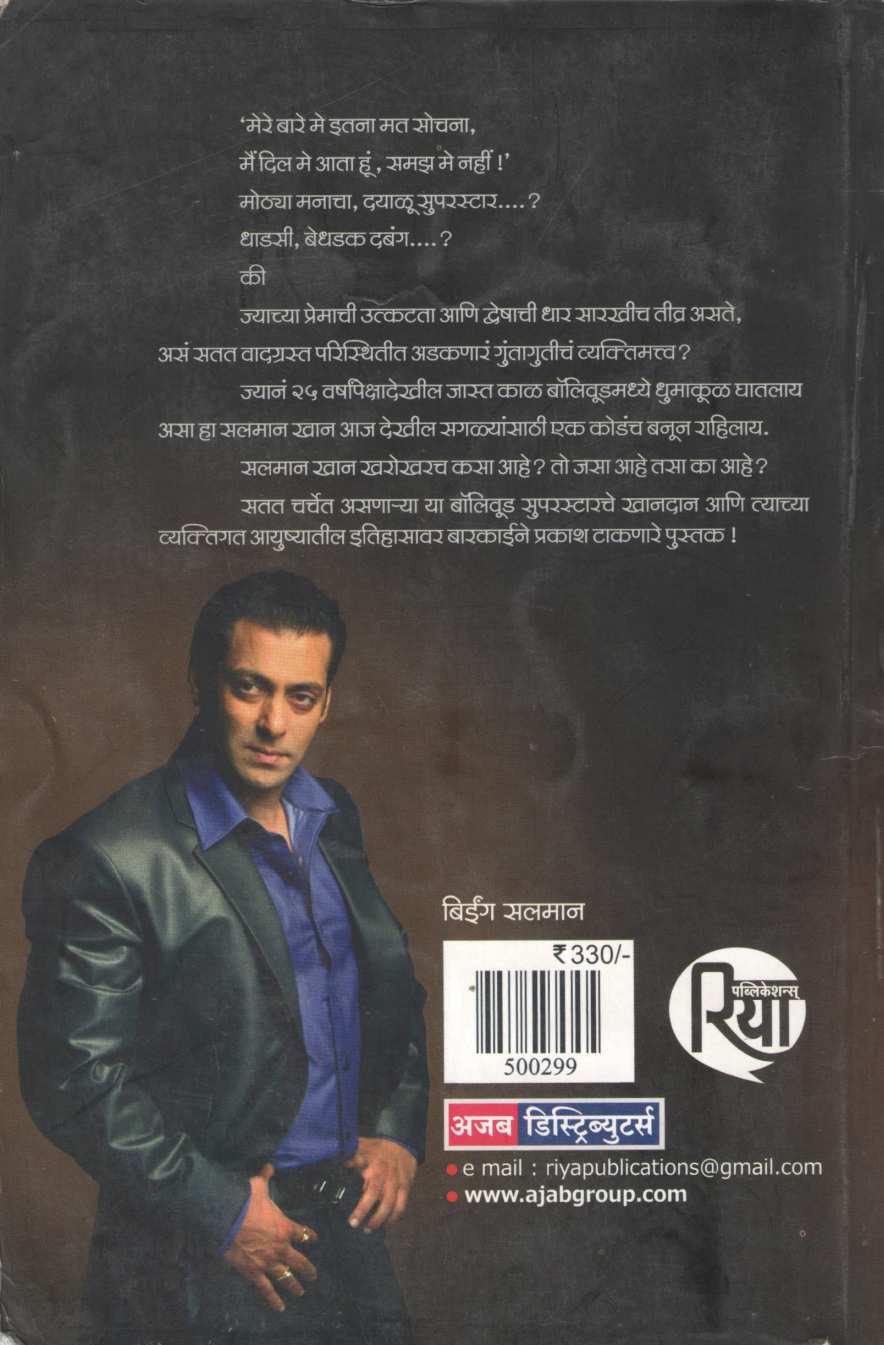 Being Salman ( बिईंग सलमान ) by Jasim Khan ( जसीम खान )
